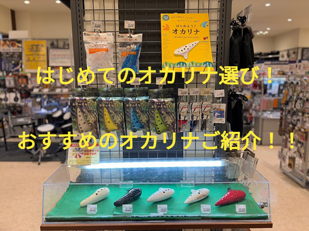 【オカリナを大人の趣味に】オカリナはじめてみませんか？