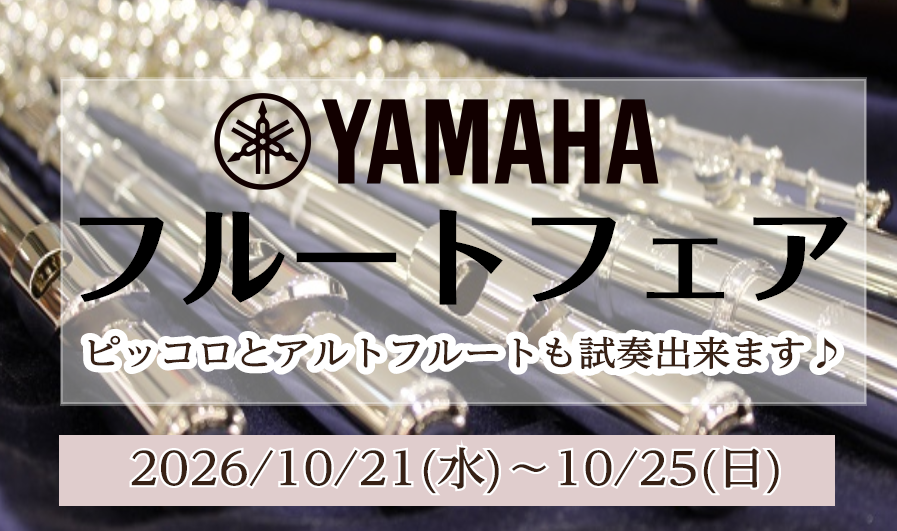 フルートフェア開催🎵