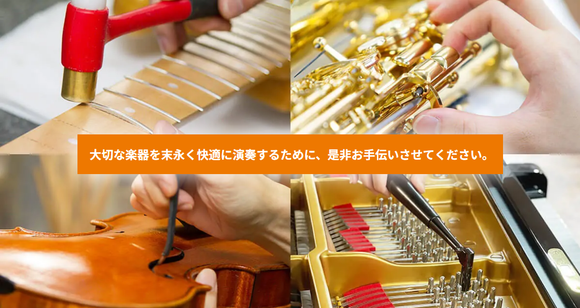壊れた楽器、諦めないで！太田市の島村楽器で安心・納得の修理見積もりを
