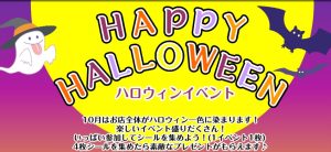 ハロウィンイベント2026：今年も楽しいイベント盛りだくさん！