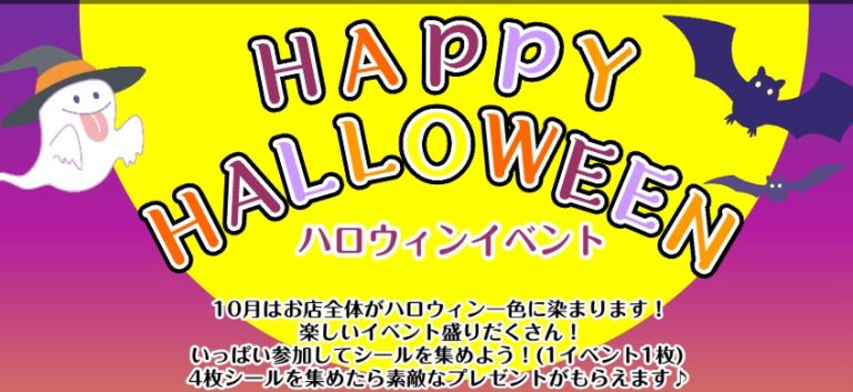 ハロウィンイベント2026：今年も楽しいイベント盛りだくさん！