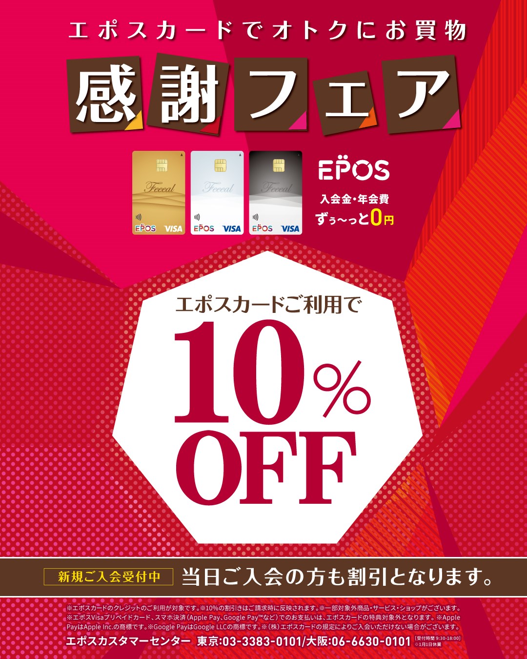 【即日発行もOK！】エポスクレジットカードご利用が大変お買い得！