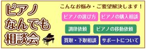 🎹楽器のプロに相談しよう！ピアノなんでも相談会🎹