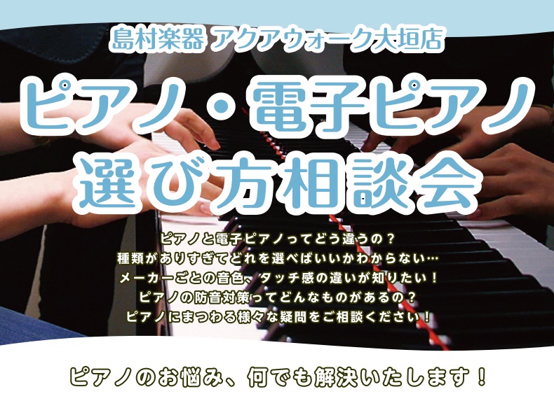 ピアノアドバイザーによるピアノ選び方相談会 開催中！