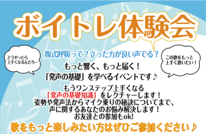 【募集終了】【ボイトレ】独学から抜け出す！太田店で学ぶ声の基礎知識と45分のじっくり体験会