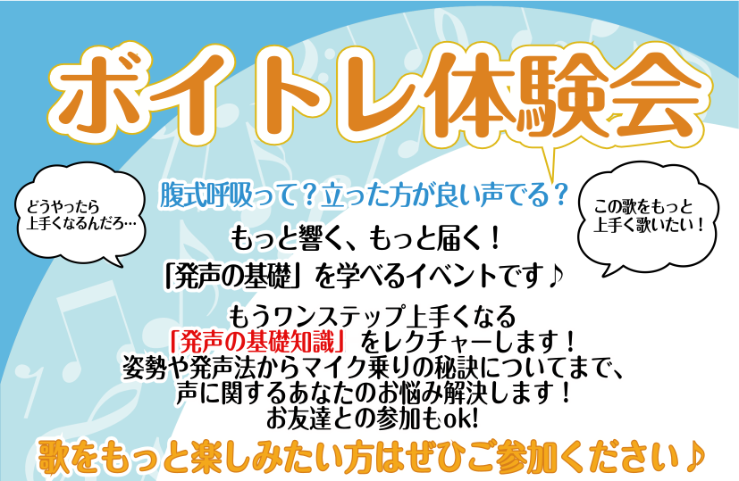 【ボイトレ】独学から抜け出す！太田店で学ぶ声の基礎知識と45分のじっくり体験会