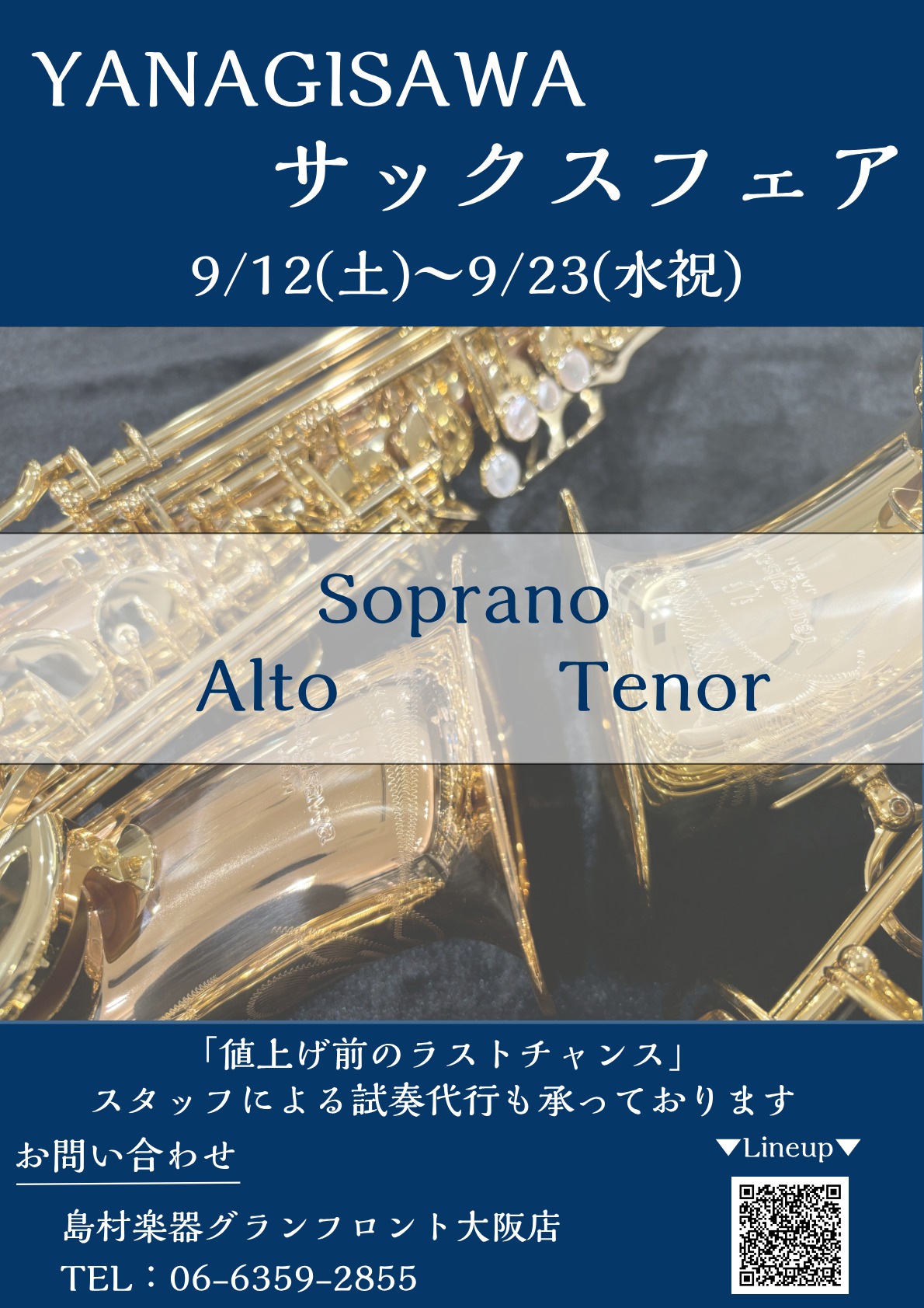 【9/12(土)～9/23(水祝)】YANAGISAWA（ヤナギサワ）サックスフェア