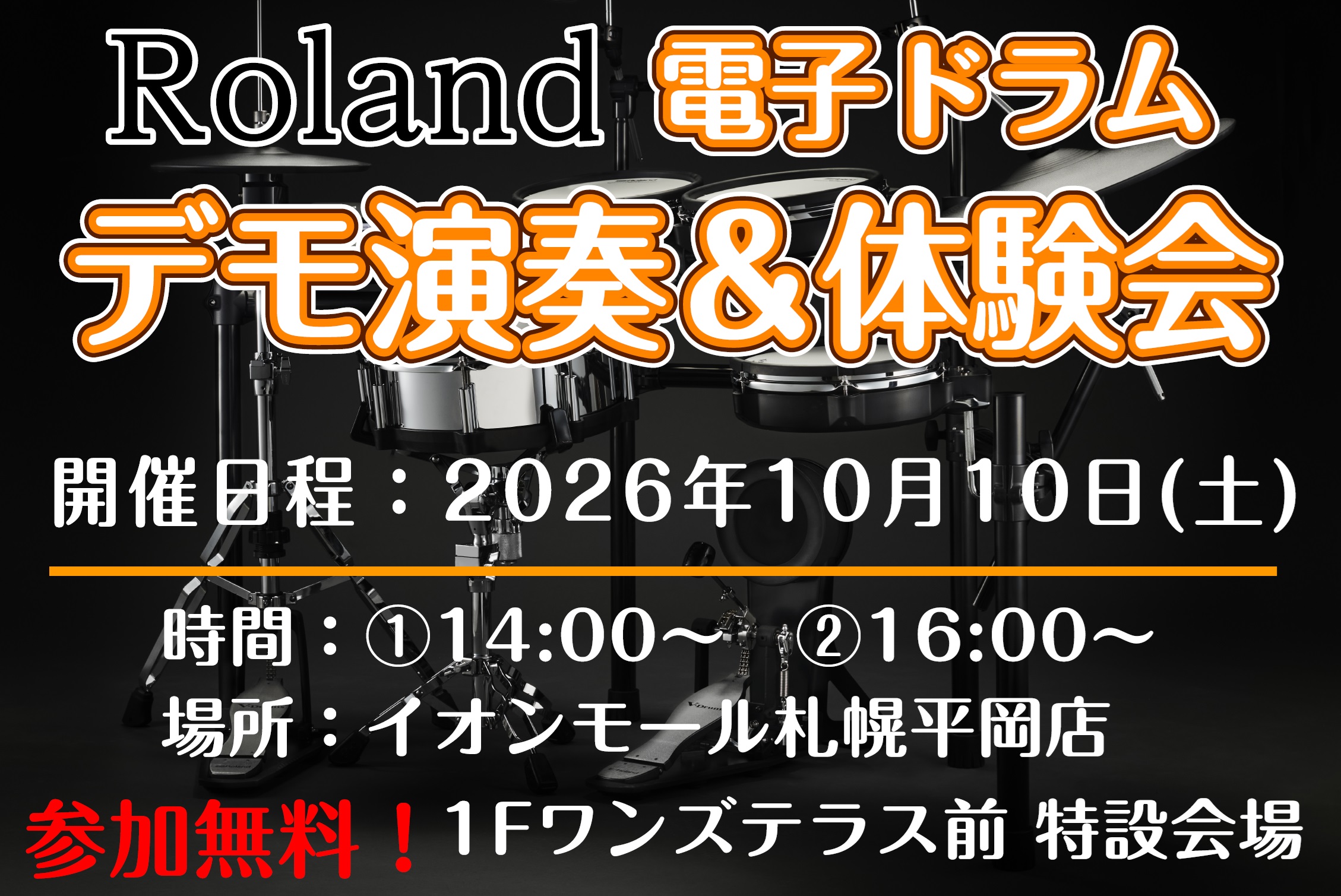 観て、聴いて、叩いて試せる！ かねこなつき×Roland 電子ドラム体験イベント開催【観覧・参加無料】