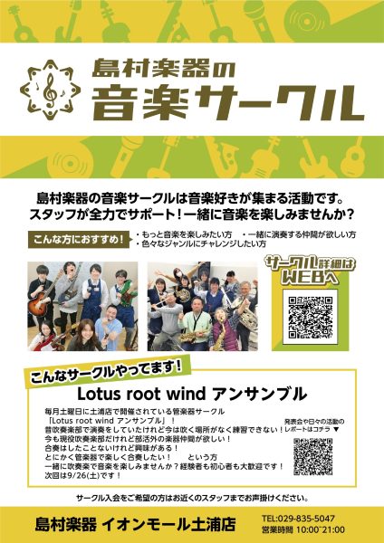 【管楽器サークル】Loot root windアンサンブルのご案内