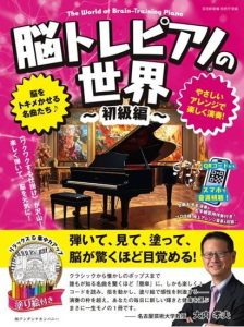 ピアノインストラクター灰田のお勧め楽譜紹介！