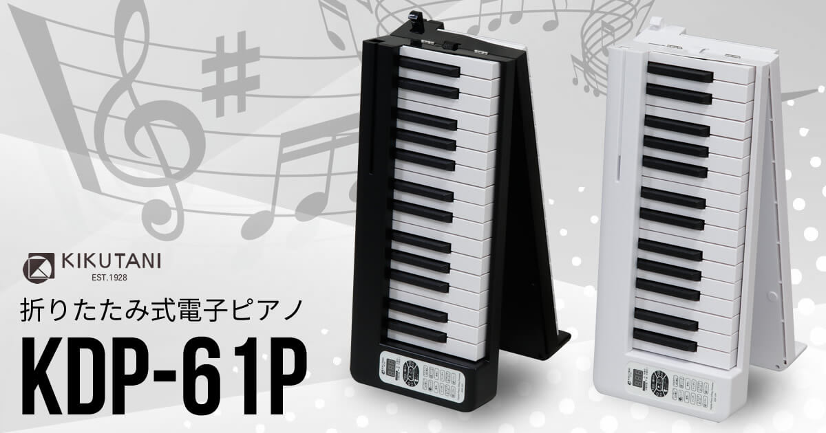 キクタニKDP-61P