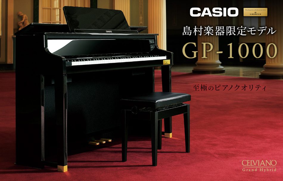 電子ピアノCASIO/GP-1000