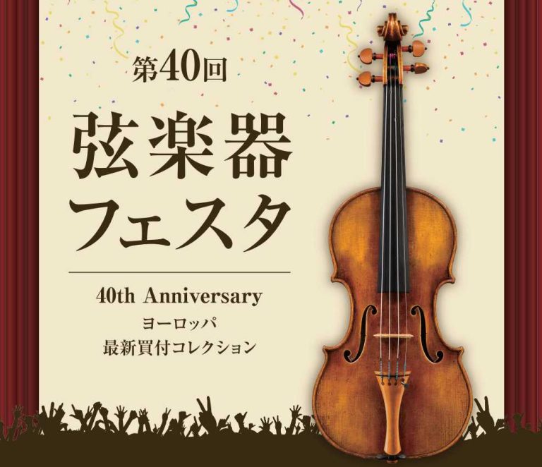 バイオリンセット】島村楽器×鈴木バイオリン NO.246のご紹介