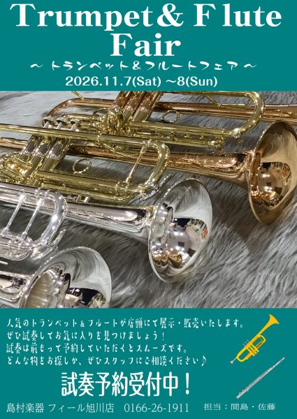 トランペット＆フルートフェア開催！