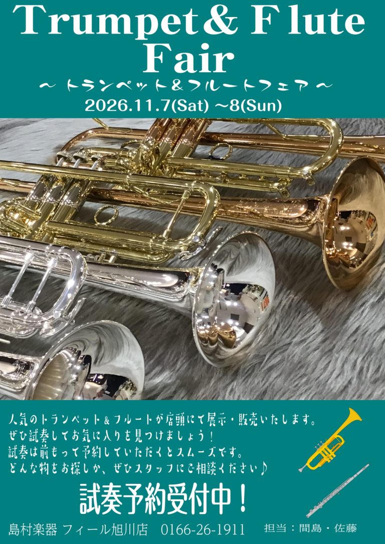 トランペット＆フルートフェア開催！