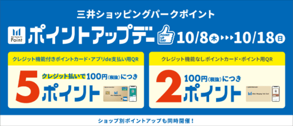 ららぽーと海老名【ポイントアップデー】開催！