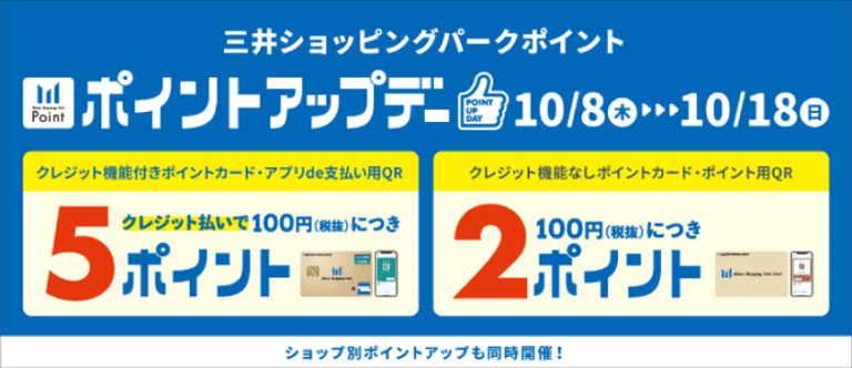 ららぽーと海老名【ポイントアップデー】開催！