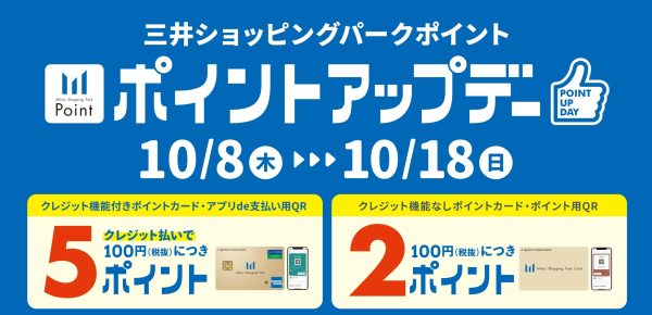 10月8日(木)～10月18日(日)　ららぽーと横浜 ポイントアップデーのご案内