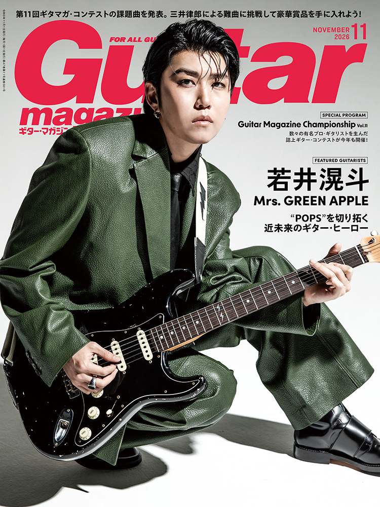ギター・マガジン2026年11月号
