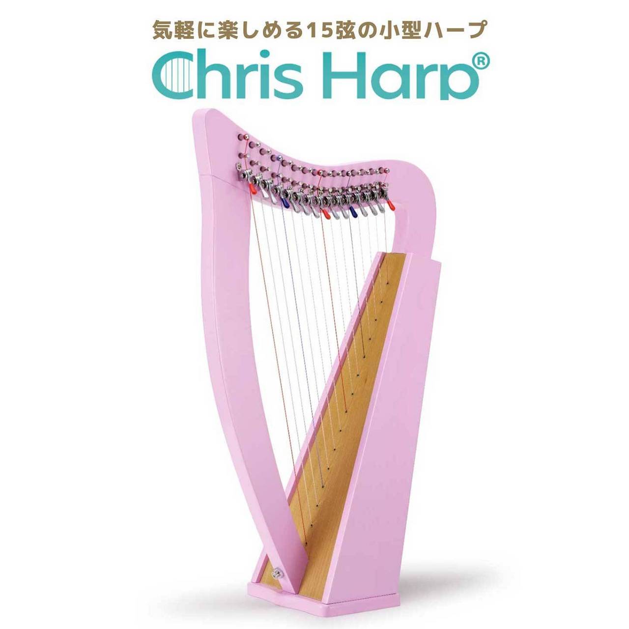 Chris Harp（クリスハープ）/15弦　小型ハープ/新品Chris Harp 15St（カラー：ピンク）