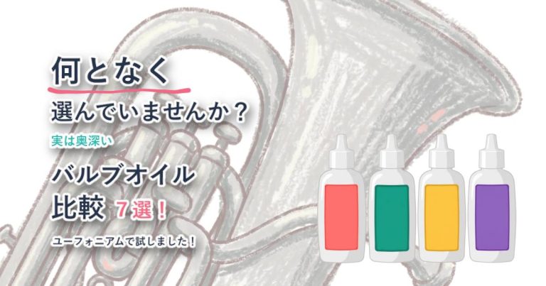 何となく選んでいませんか？実は奥深いバルブオイル比較７選！