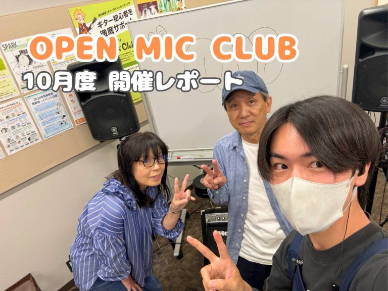 『OPEN MIC CLUB』2026年10月度 開催レポート