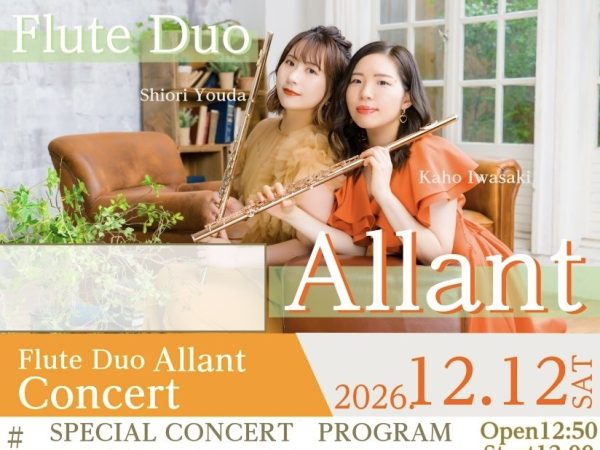 【フルートデュオアラン】 スペシャルコンサート＆フルートオーケストラ＆個人レッスン 開催決定 | けやきウォーク前橋店
