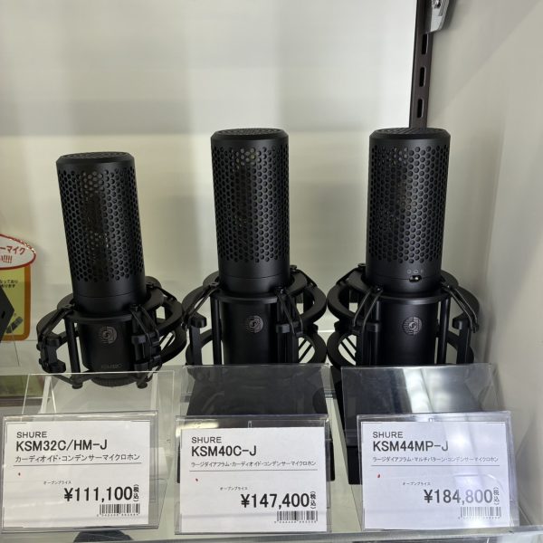 SHURE KSM44MP、KSM40C、KSM32C 10/14(水)～10/24日(土) 期間限定展示【千葉店】