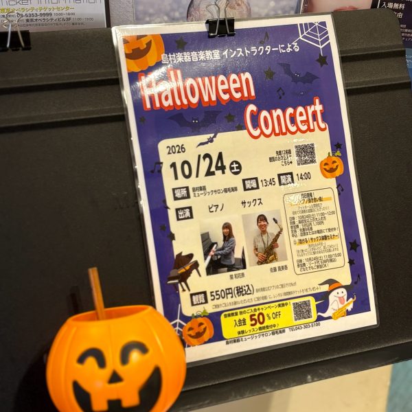 【イベントレポート】サックス＆ピアノ　ハロウィンコンサートを開催しました