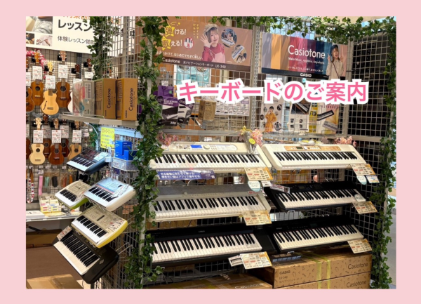 キーボードのご案内