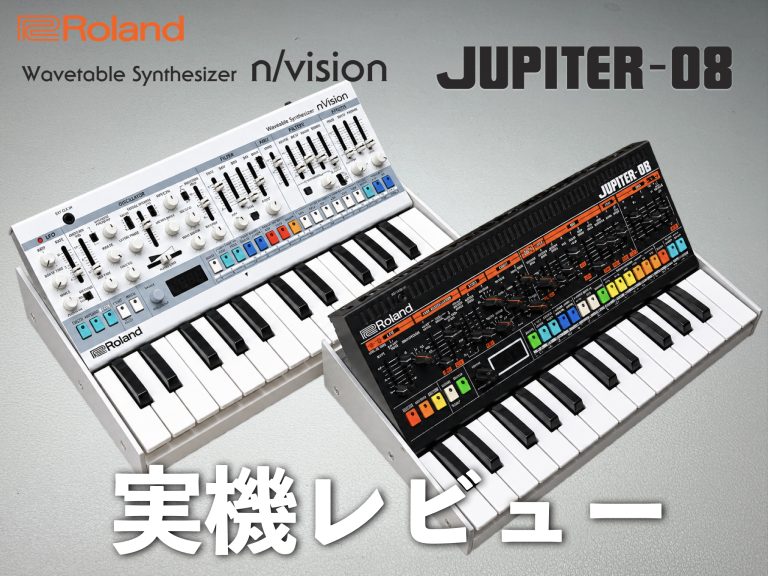 Roland Boutique JUPITER-08とn/visionを実機レビュー |5年ぶりのBoutiqueシリーズ新モデルは往年のアナログサウンドを備えたシンセと最新ウェーブテーブルシンセ！