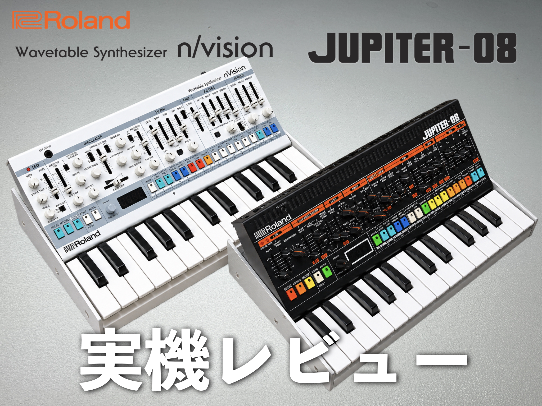 Roland Boutique JUPITER-08とn/visionを実機レビュー |5年ぶりの