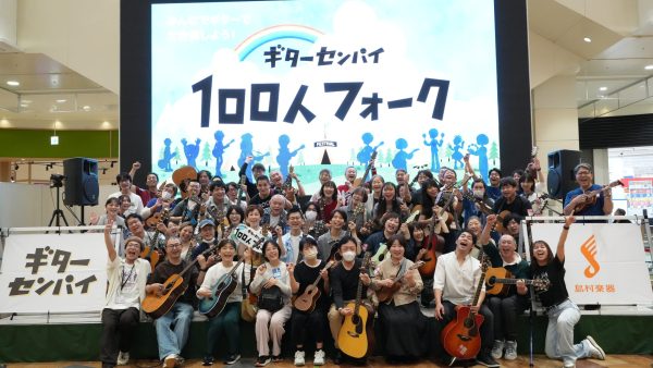 【9/26（土）イベントレポート】『ギターセンパイ100人フォーク』開催しました！