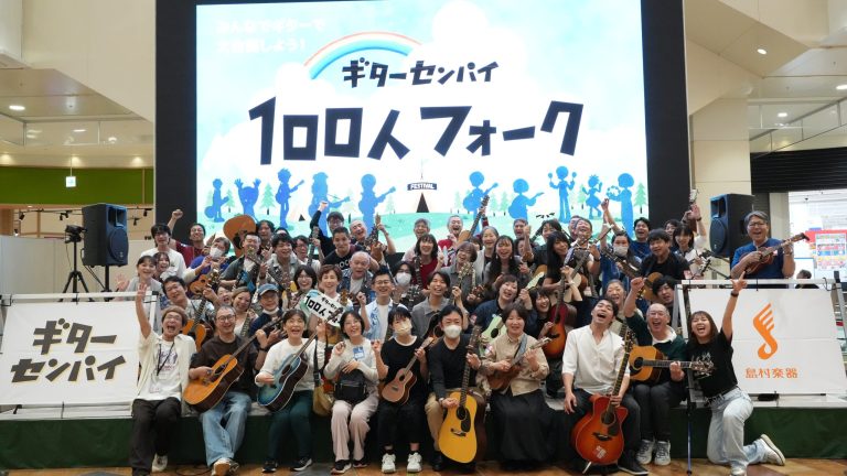 【9/26（土）イベントレポート】『ギターセンパイ100人フォーク』開催しました！