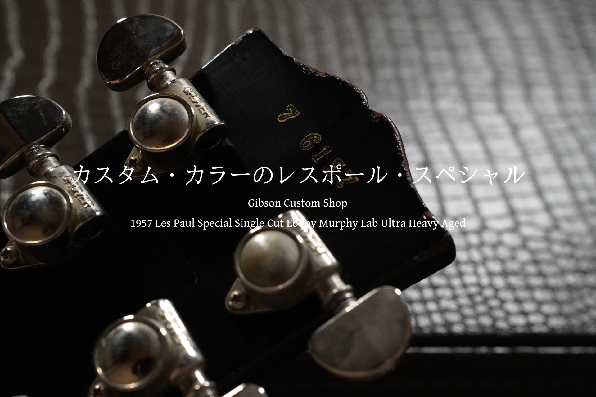 レス・ポール★ベスト・オブ★ギタータブ譜 別室 野原のギター部屋 Vol.65 “カスタム・カラーのレスポール