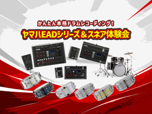 【ドラムショー2026】ヤマハEADシリーズ&amp;スネア体験会