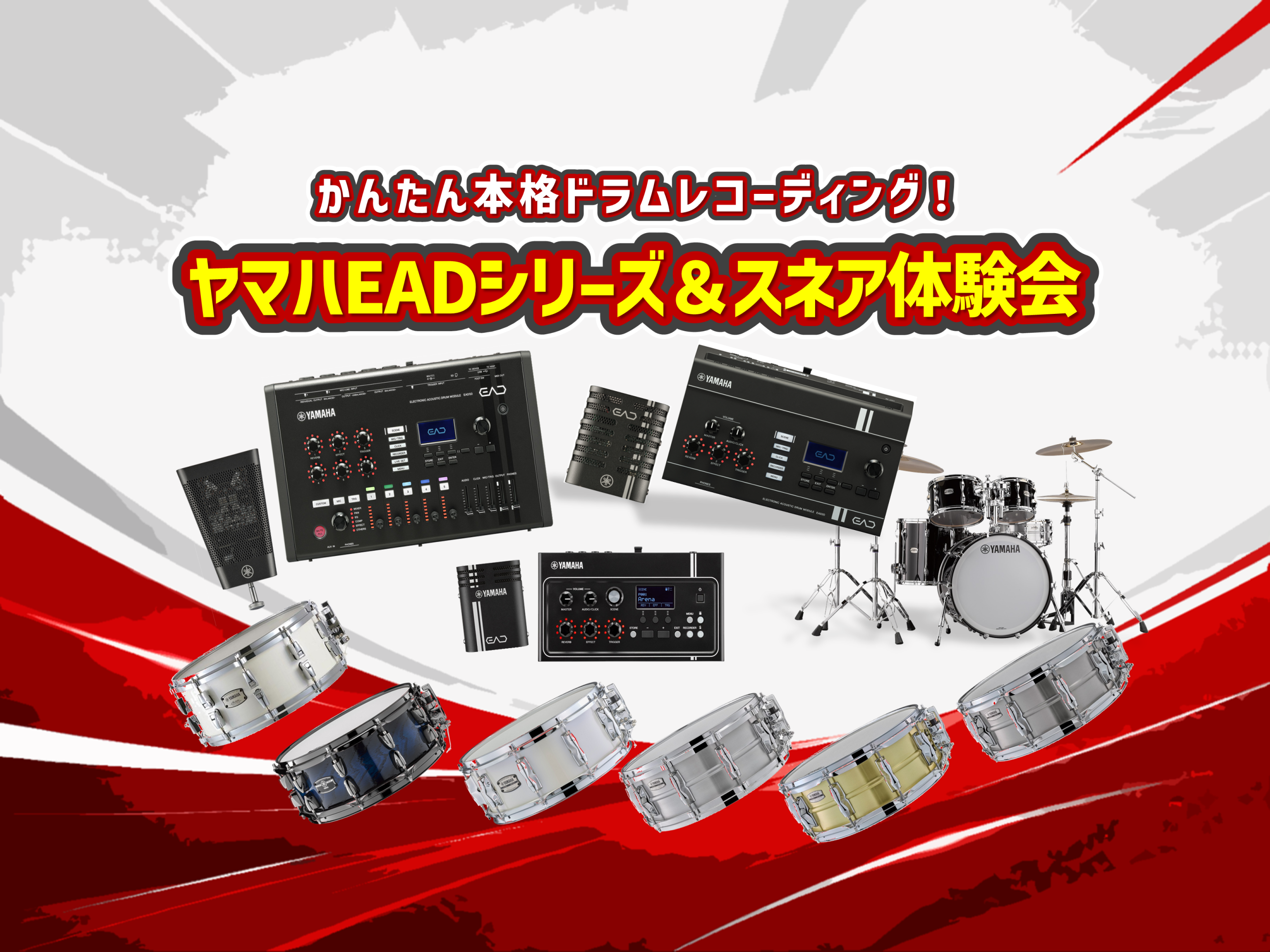 【ドラムショー2026】ヤマハEADシリーズ&amp;スネア体験会