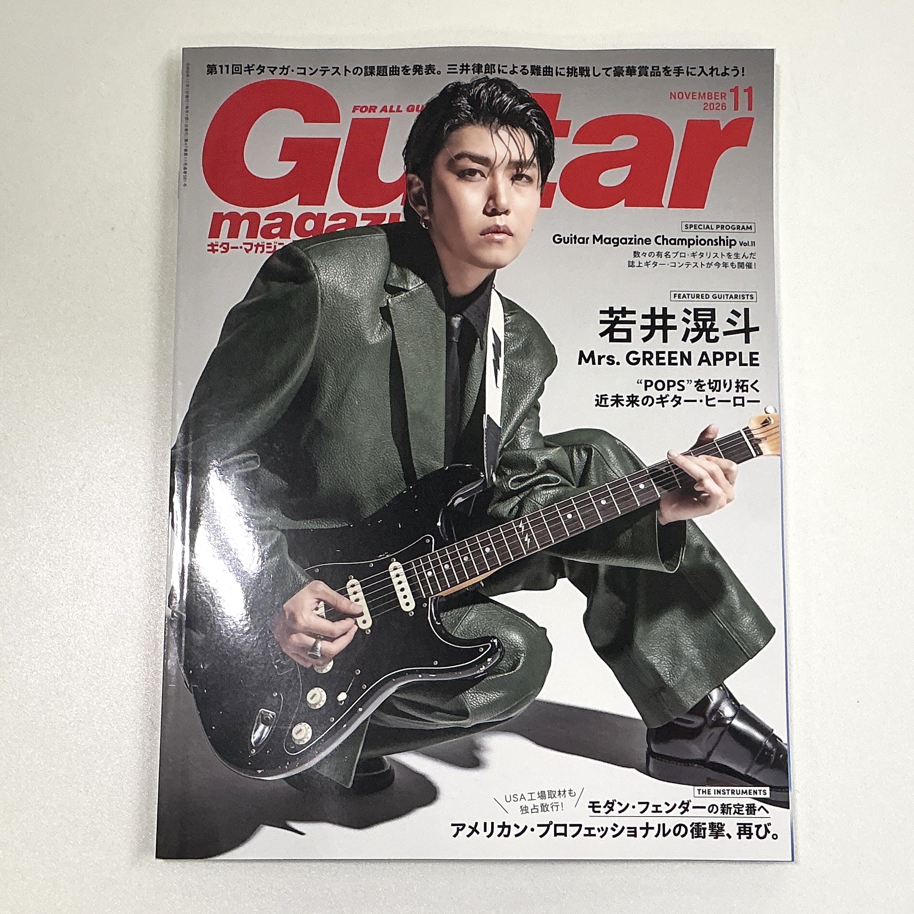 リットーミュージックギターマガジン11月号