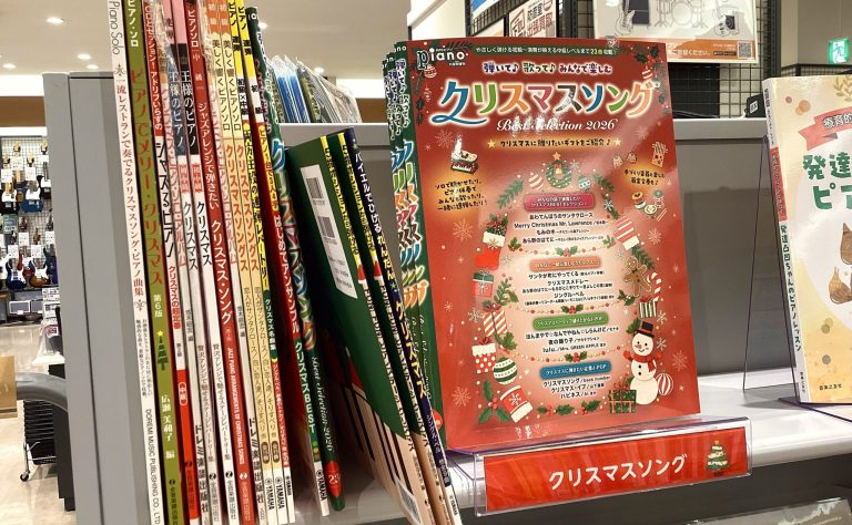 【楽譜】クリスマス曲集紹介-ピアノ編-