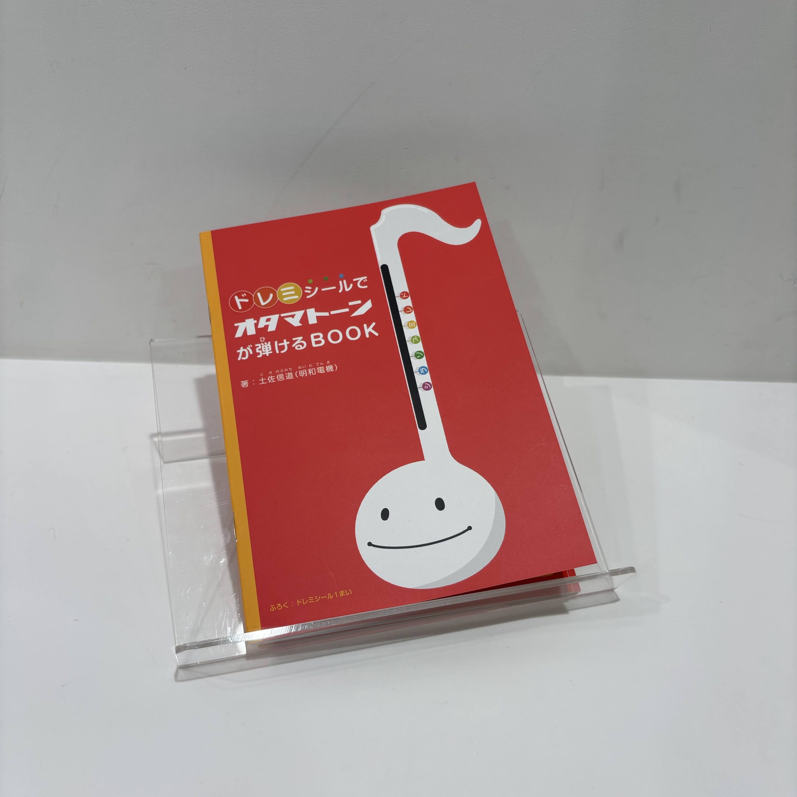オタマトーンが弾けるBOOK