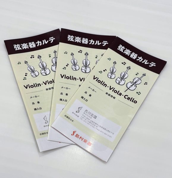 【弦楽器アフターサポート】弦楽器カルテ実施中 | 堺北花田店