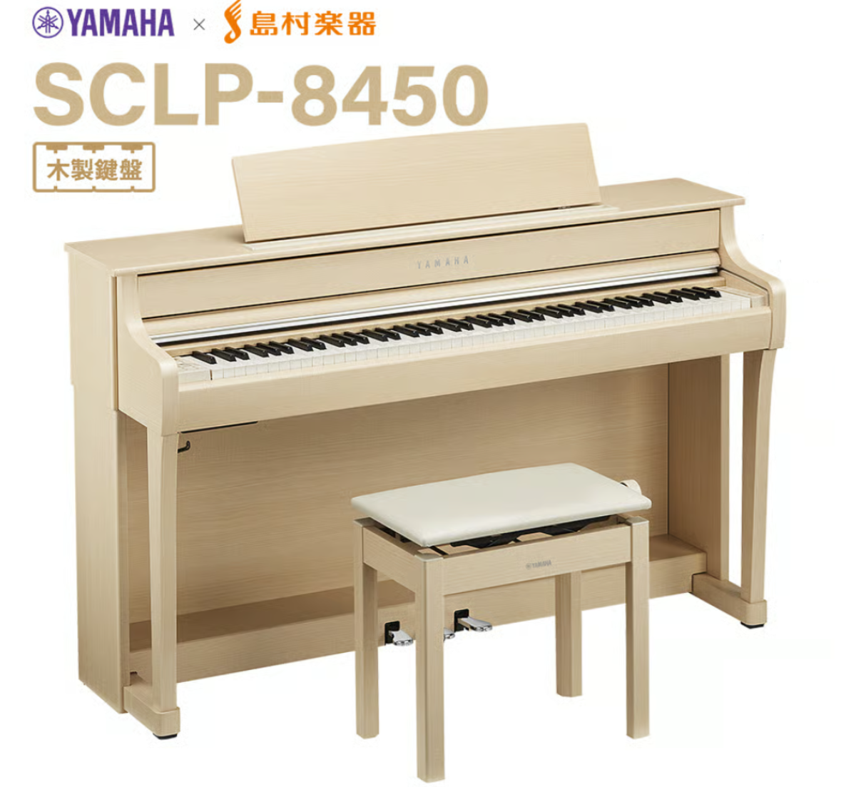 ヤマハSCLP-8450