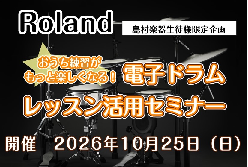 【10月25日】『中村康伸』電子ドラム活用セミナー開催！