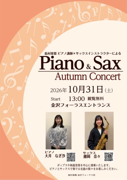 イベント♩ピアノとサックスによるAutumn Concert【北陸石川・金沢】