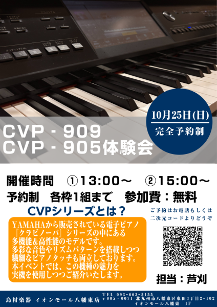 【イベント】電子ピアノ『CVP-909』『CVP-905』体験会を開催！