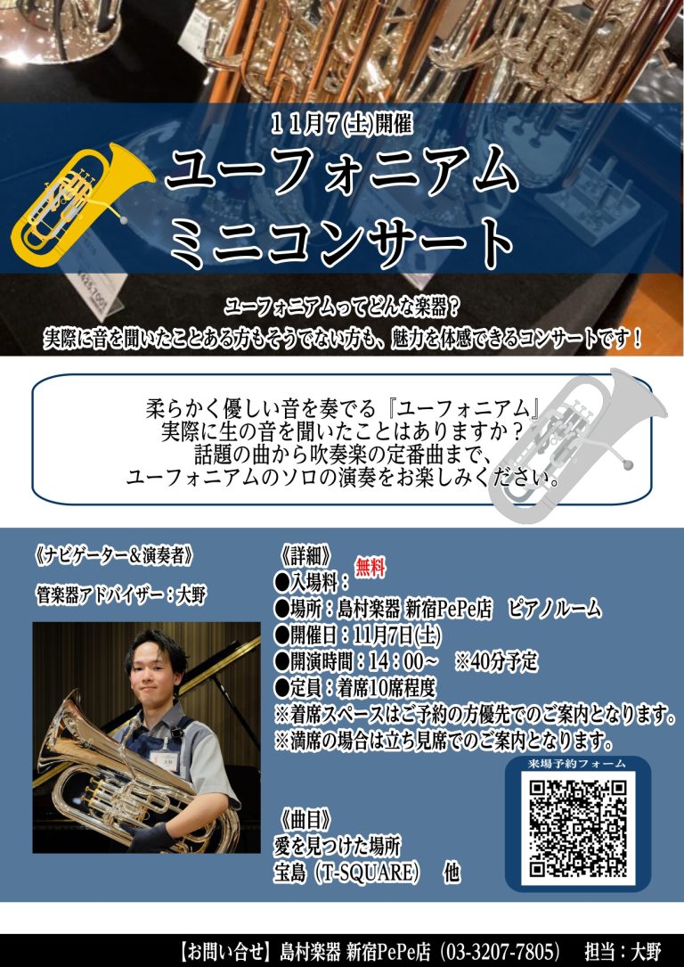 【ユーフォニアム】ユーフォニアムミニコンサート開催！2026年11月7日(土)