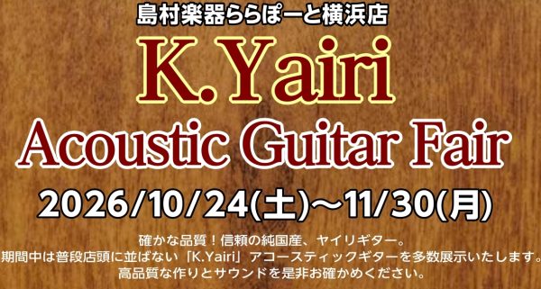 10/24(土)～11/30(月)　K.Yairi ギターフェア開催！