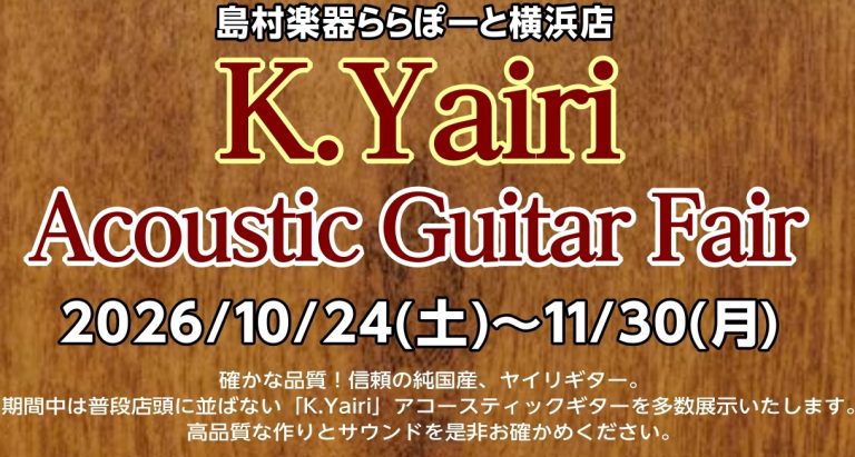 10/24(土)～11/30(月)　K.Yairi ギターフェア開催！