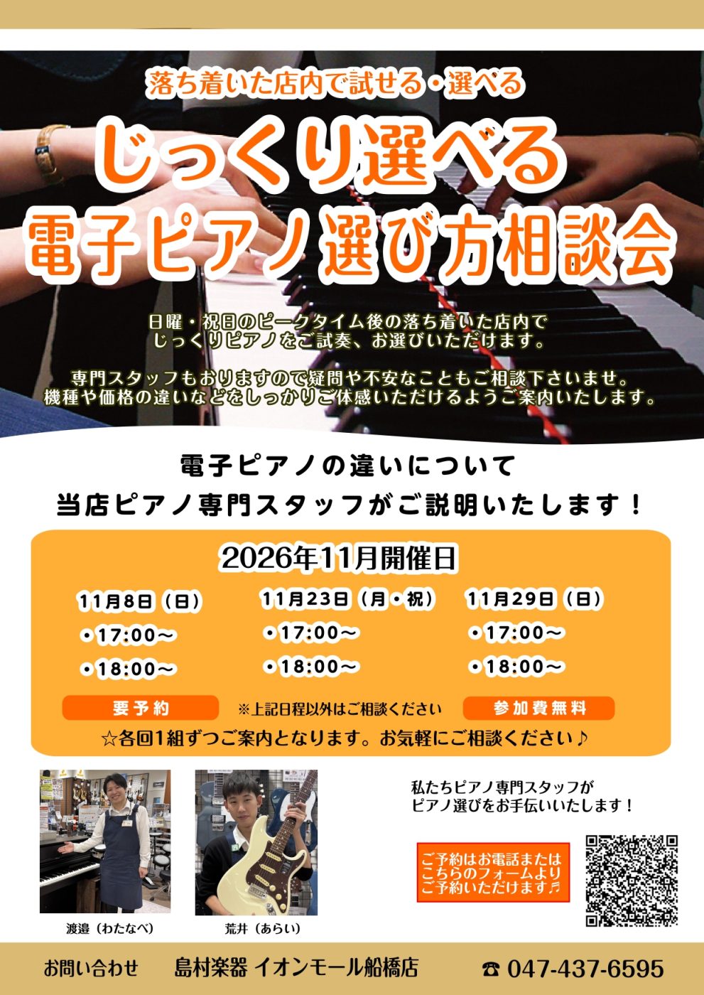電子ピアノ相談会バナー