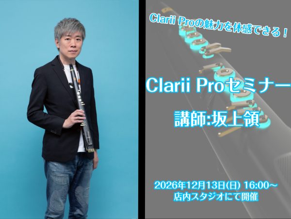 【2026/12/13(日)】Robkoo Clarii Proセミナー開催！！